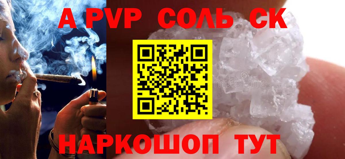 APVP СК КРИС  Вход с VPN  A PVP крисы CK  купить наркотики цена  Десногорск  Alfa_PVP СК 