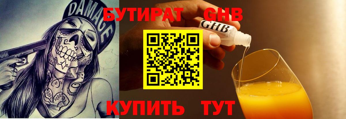 БУТИРАТ  Вход с VPN  Десногорск  Бутират жидкий экстази 