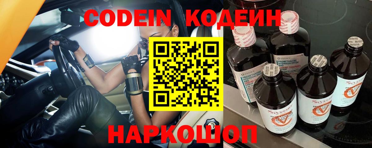 Десногорск  Codein напиток Lean (лин)  Вход с VPN 