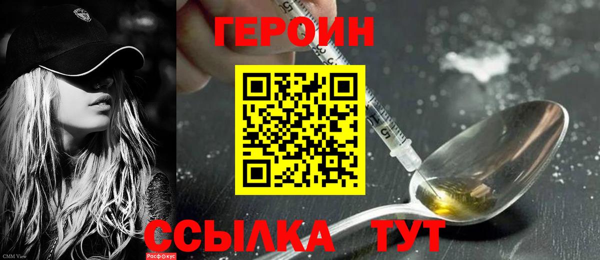 Героин Heroin  Вход с VPN  Героин  Десногорск 