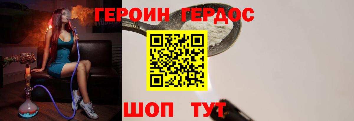 ГЕРОИН Heroin Десногорск