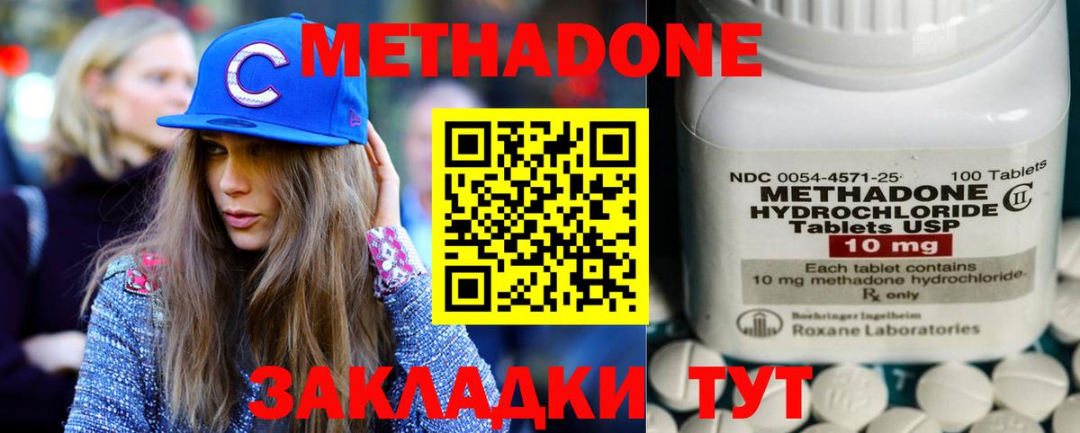 Десногорск  Метадон methadone  Вход с VPN  Метадон кристалл 
