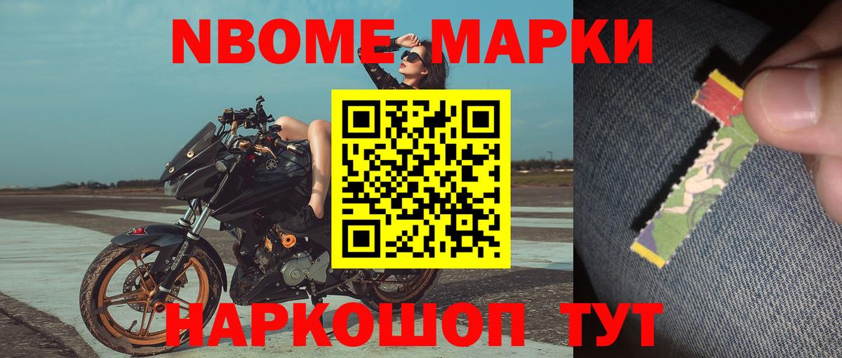 Марки 25I-NBOMe 1500мкг  Вход с VPN  Марки 25I-NBOMe 1500мкг  Наркотические марки  Десногорск 