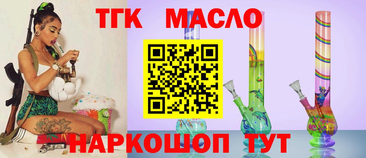 Десногорск  ТГК концентрат  Дистиллят ТГК THC oil  Вход с VPN 